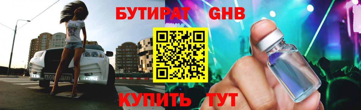 БУТИРАТ бутик Ростов Великий