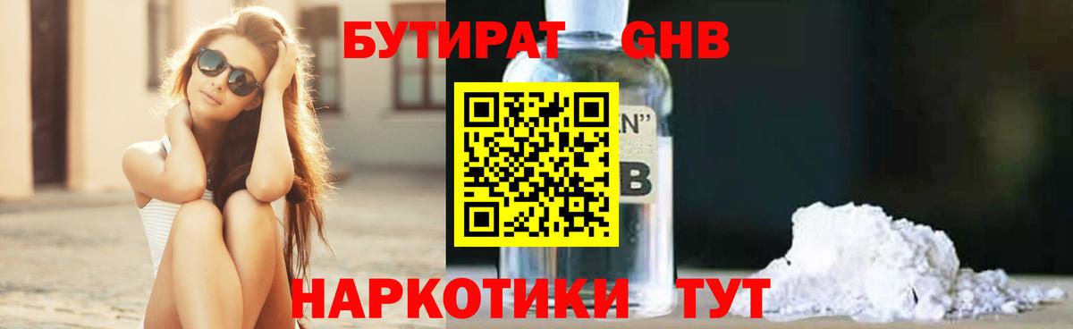 Бутират  БУТИРАТ оксибутират  Вход с VPN  Ростов Великий 