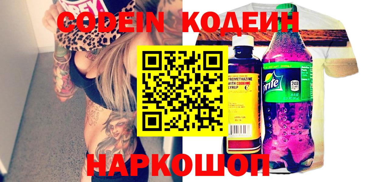 Кодеиновый сироп Lean Purple Drank  Вход с VPN  Ростов Великий  Codein Purple Drank 