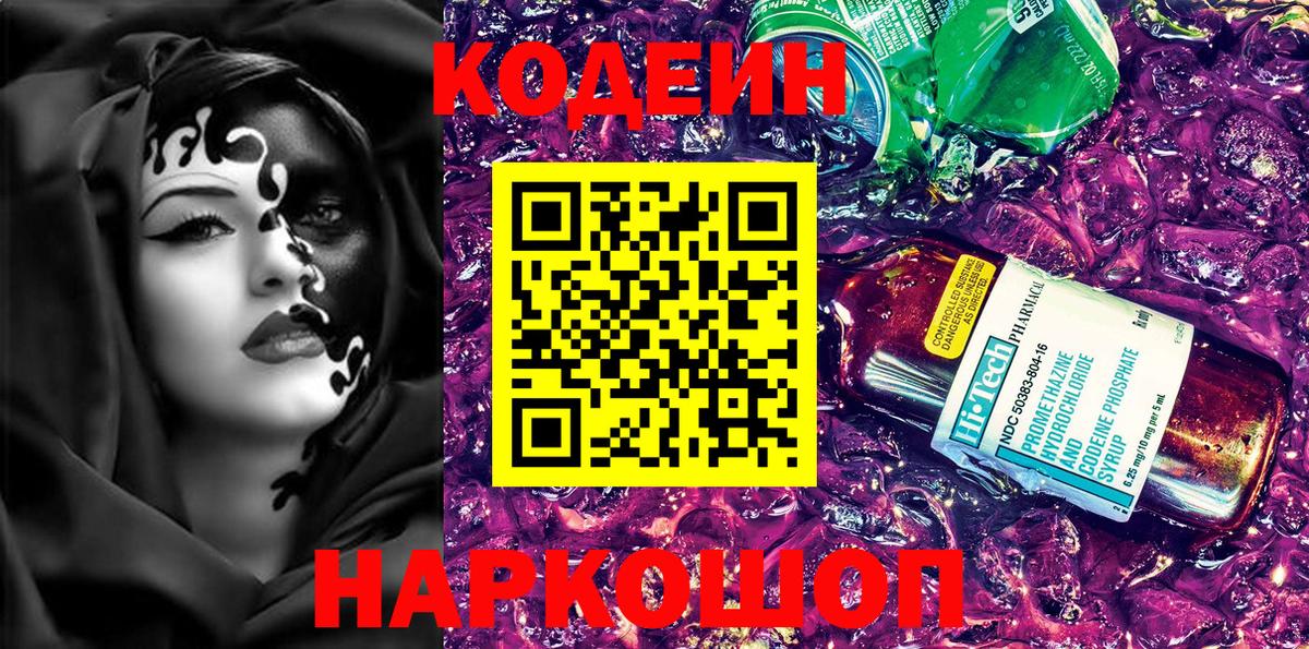 Кодеиновый сироп Lean напиток Lean (лин) Ростов Великий