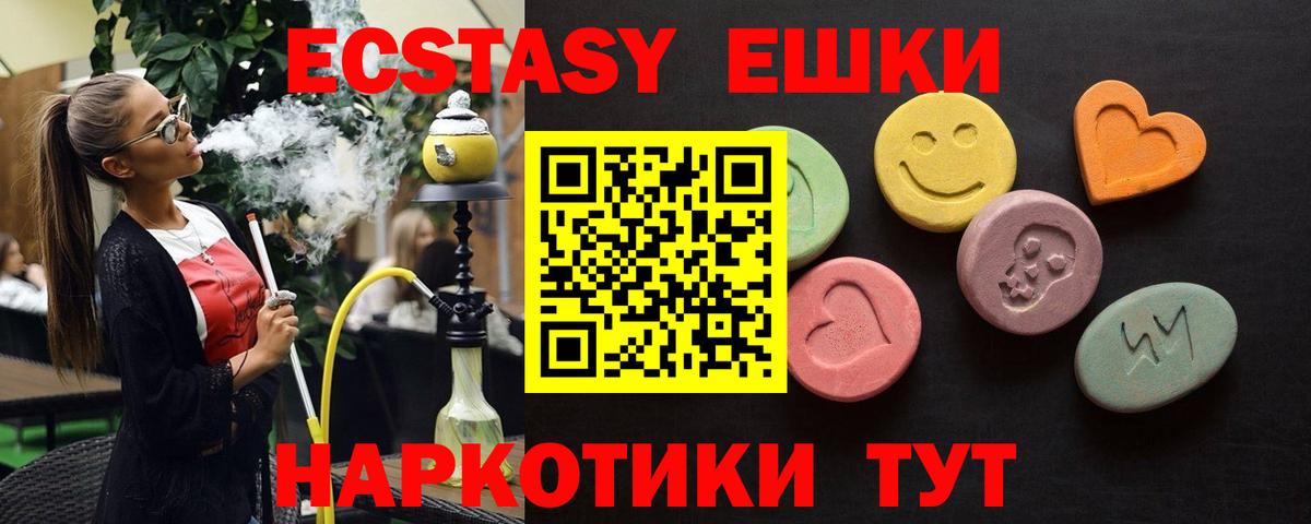 ЭКСТАЗИ 250 мг  Ecstasy 280мг  Ростов Великий  Вход с VPN 