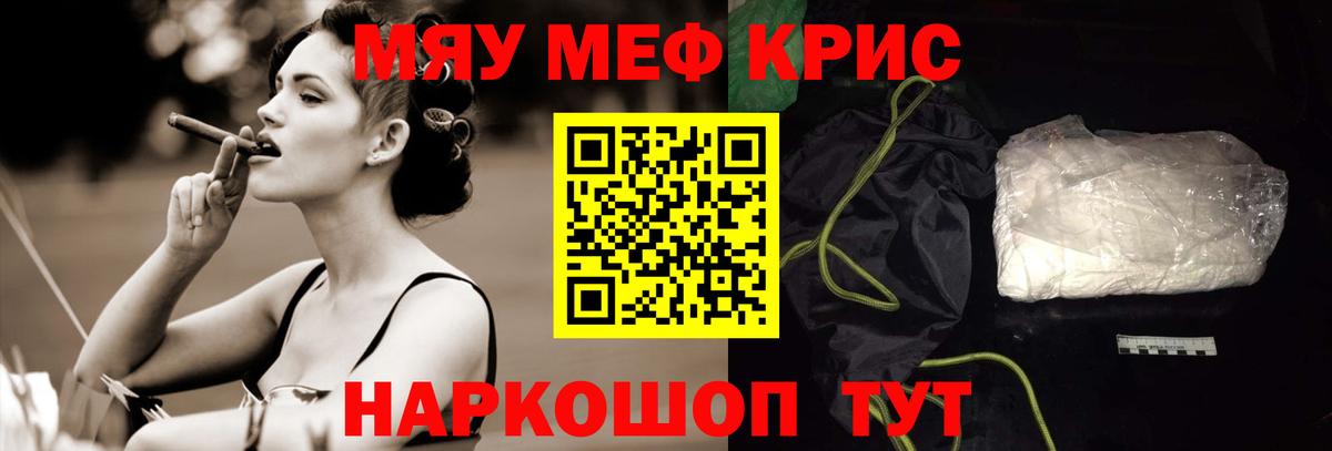 Меф мяу мяу мука Ростов Великий