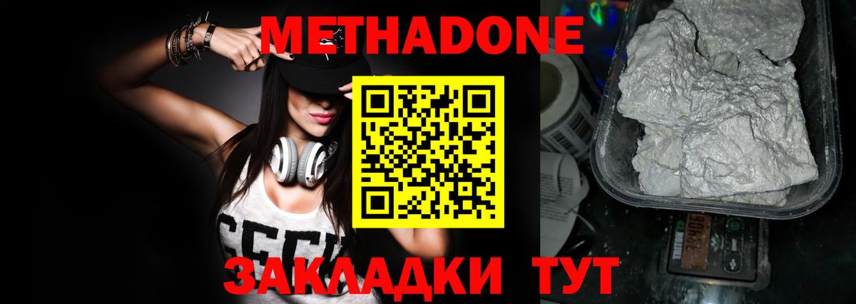 Ростов Великий  МЕТАДОН кристалл  МЕТАДОН methadone  Вход с VPN 